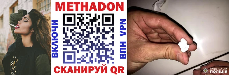 Метадон кристалл  Купить закладки  Ладушкин 